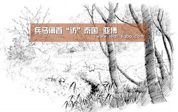 兵马俑首“访”泰国-亚博