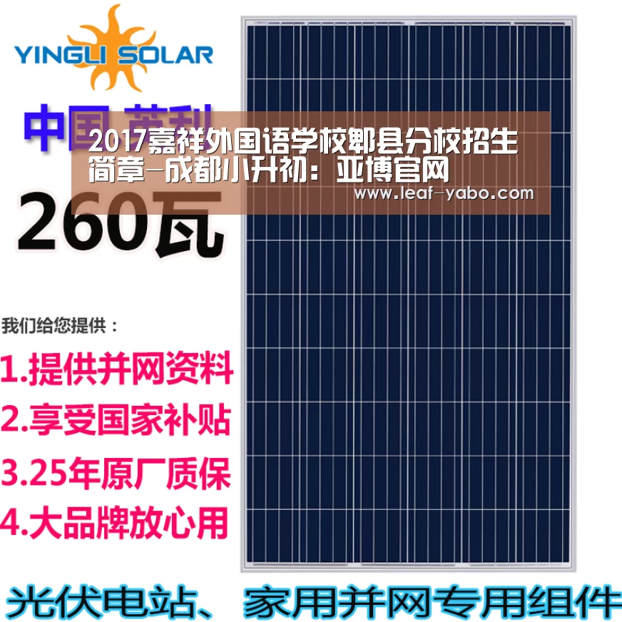 2017嘉祥外国语学校郫县分校招生简章-成都小升初：亚博官网(图1)