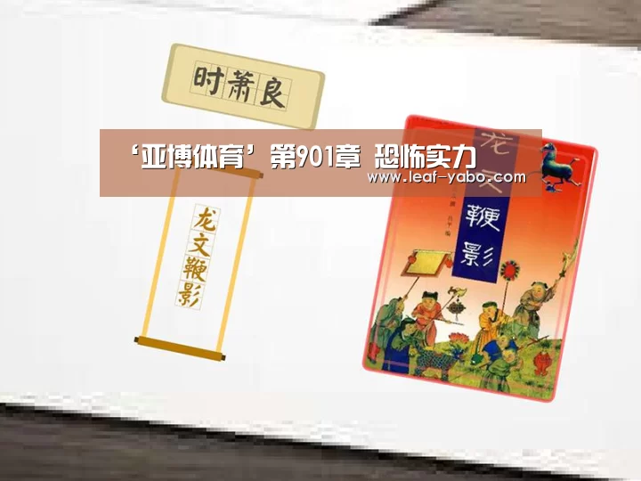 ‘亚博体育’第901章 恐怖实力(图2)