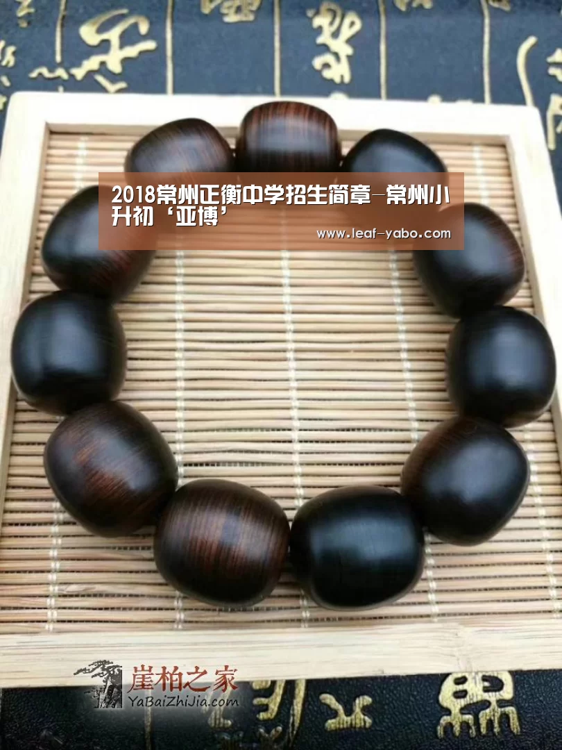 2018常州正衡中学招生简章-常州小升初‘亚博’(图3) 亚博官网