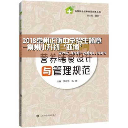 2018常州正衡中学招生简章-常州小升初‘亚博’(图4) 亚博体育