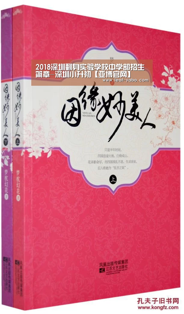 2018深圳翻身实验学校中学部招生简章-深圳小升初【亚博官网】(图1)