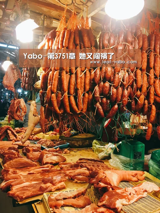 Yabo-第3751章 她又闯祸了(图1) 亚博