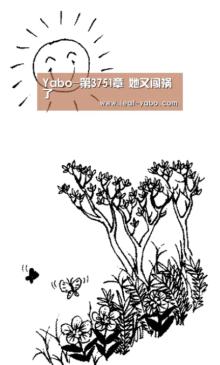 Yabo-第3751章 她又闯祸了(图4) 亚博