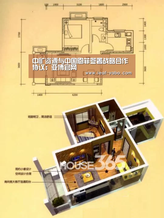 中矿资源与中国恩菲签署战略合作协议：亚博官网(图2)